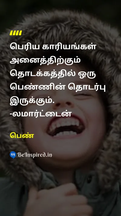 Unidentified Tamil Picture Quote on 