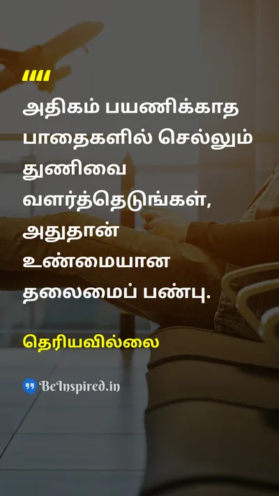 Unknown Tamil Picture Quote on travelபயணம் pathபாதை courageதைரியம் leadershipதலைமை motivationalதன்னம்பிக்கை 