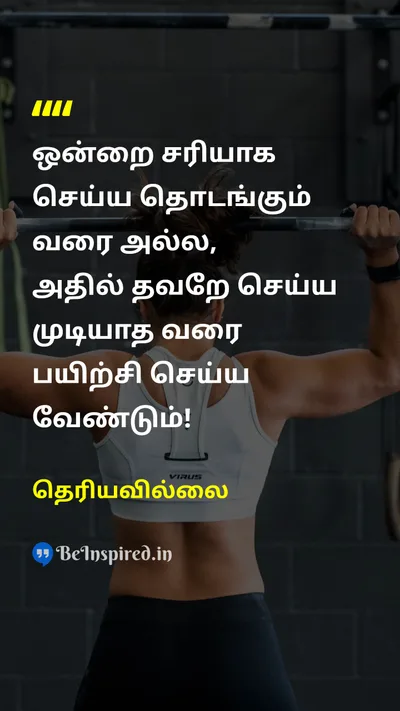 Unknown Tamil Picture Quote on startஆரம்பம் practiceபயிற்சி 