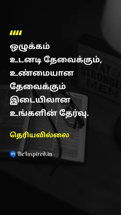 Unknown Tamil Picture Quote on disciplineஒழுக்கம் 