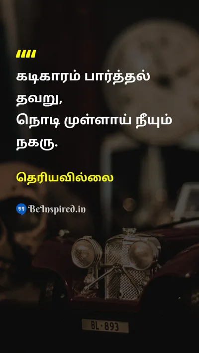 Unknown Tamil Picture Quote on clockகடிகாரம் progressமுன்னேற்றம் 