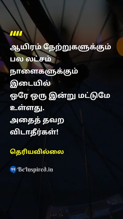Unknown Tamil Picture Quote on yesterdayநேற்று tomorrowநாளை todayஇன்று 