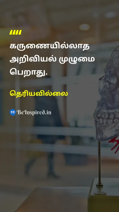 Unknown Tamil Picture Quote on scienceஅறிவியல் mercyகருணை 