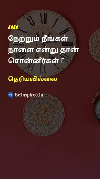 Unknown Tamil Picture Quote on yesterdayநேற்று tomorrowநாளை 