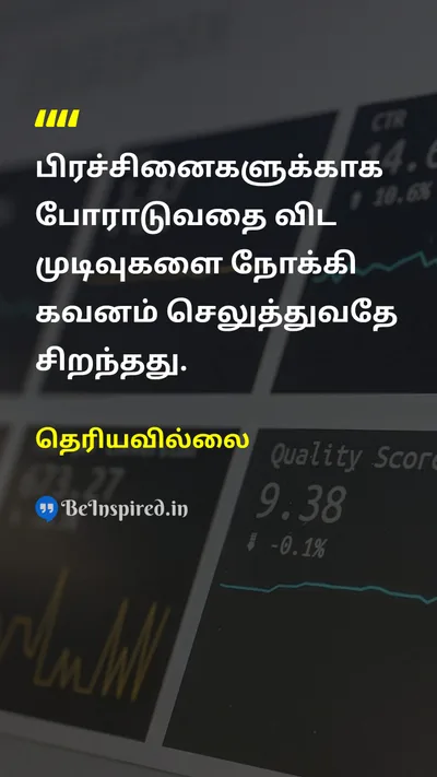 Unknown Tamil Picture Quote on problemபிரச்சனை goalஇலக்கு concentrationசெறிவு focusகவனம் outcomeவிளைவு 