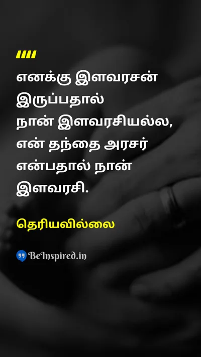 Unknown Tamil Picture Quote on fatherதந்தை daughterமகள் loveஅன்பு 