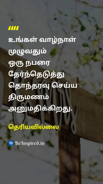 Unknown Tamil Picture Quote on marriageதிருமணம் humorநகைச்சுவை annoyஎரிச்சல் 
