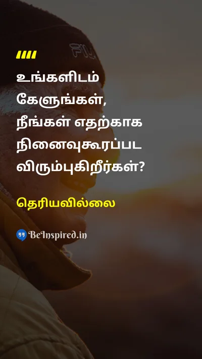 Unknown Tamil Picture Quote on rememberநினைவு 