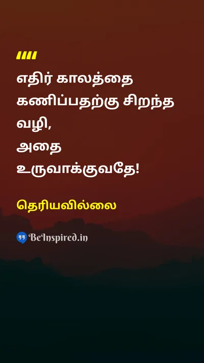 Unknown Tamil Picture Quote on futureஎதிர்காலம் predictகணிப்பு 
