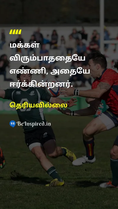 Unknown Tamil Picture Quote on mindமனம் thoughtசிந்தனை manifestationவெளிப்பாடு 