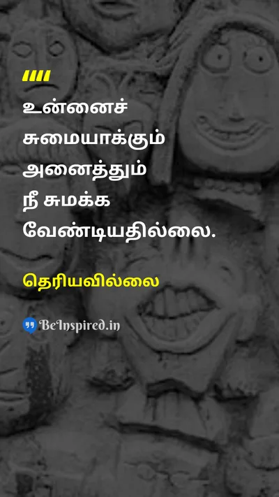 Unknown Tamil Picture Quote on lifeவாழ்க்கை wisdomஞானம் 