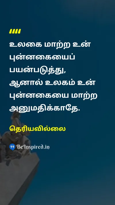 Unknown Tamil Picture Quote on happinessமகிழ்ச்சி changeமாற்றம் 