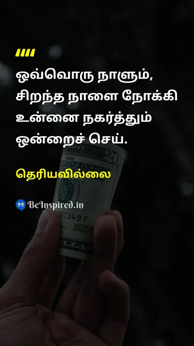 Unknown Tamil Picture Quote on hard-workகடின உழைப்பு lifeவாழ்வு futureஎதிர்காலம் 