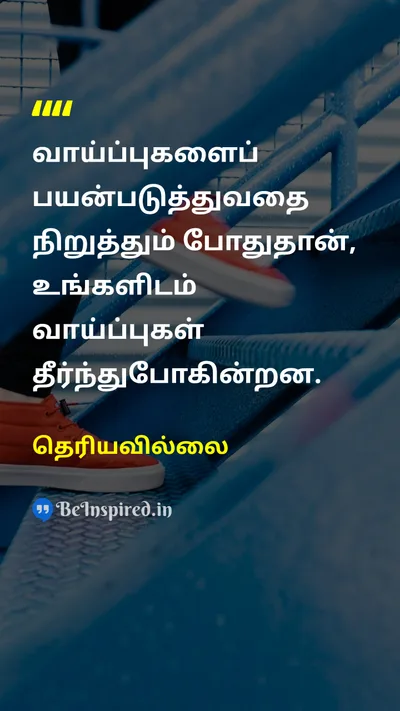 Unknown Tamil Picture Quote on chanceschances motivationmotivation lifelife 