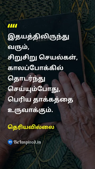 Unknown Tamil Picture Quote on successவெற்றி disciplineஒழுக்கம் hard-workகடின உழைப்பு 