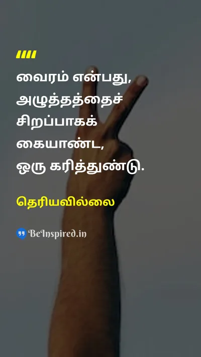 தெரியவில்லை Tamil Picture Quote on hard-workகடின உழைப்பு successவெற்றி patienceபொறுமை 