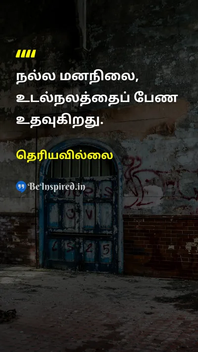 Unknown Tamil Picture Quote on healthஆரோக்கியம் happinessமகிழ்ச்சி 