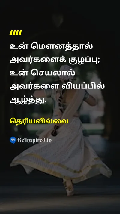 Unknown Tamil Picture Quote on actionசெயல் disciplineஒழுக்கம் successவெற்றி 