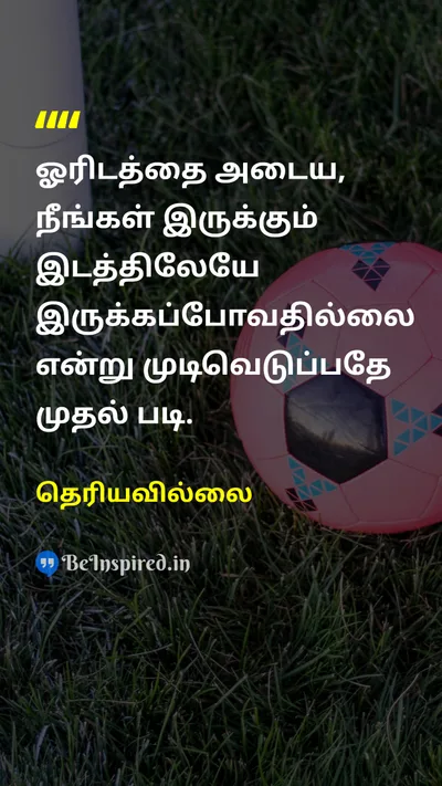 Unknown Tamil Picture Quote on changeமாற்றம் progressமுன்னேற்றம் motivationஊக்கம் 