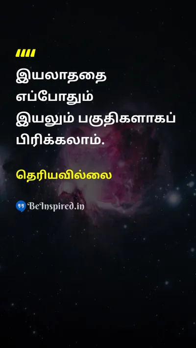 Unknown Tamil Picture Quote on hopehope possibilitypossibility motivationmotivation dreamdream 