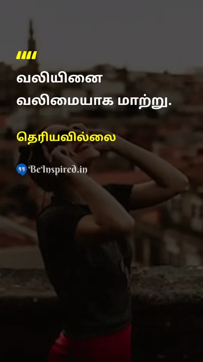 Unknown Tamil Picture Quote on resilienceமீள்தன்மை strengthவலிமை motivationஊக்கம் 