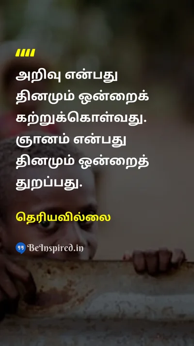 Unknown Tamil Picture Quote on wisdomஞானம் educationகல்வி 