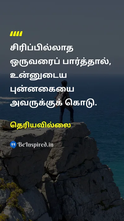 Unknown Tamil Picture Quote on happinessமகிழ்ச்சி loveஅன்பு peaceஅமைதி 