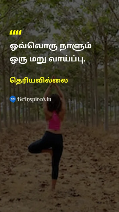 Unknown Tamil Picture Quote on hopeநம்பிக்கை changeமாற்றம் lifeவாழ்க்கை motivationஊக்கம் 