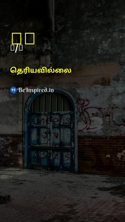 Unknown Tamil Picture Quote on successவெற்றி perseveranceவிடாமுயற்சி motivationalஊக்கமளிக்கும் hard-workகடின உழைப்பு 