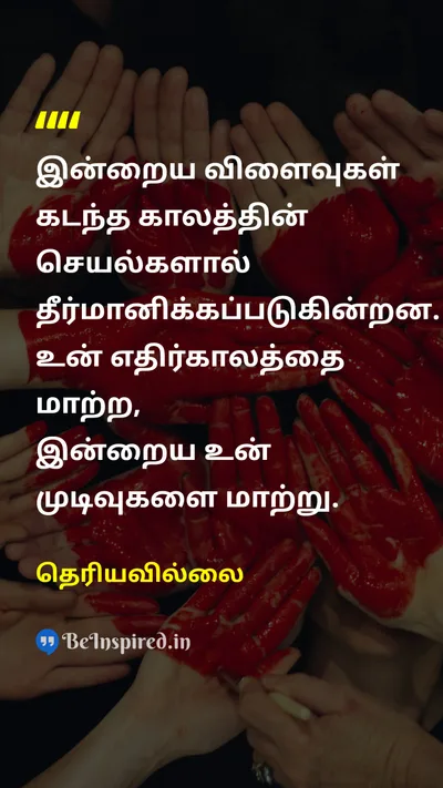 Unknown Tamil Picture Quote on futureஎதிர்காலம் decisionsமுடிவுகள் actionsசெயல்கள் changeமாற்றம் 