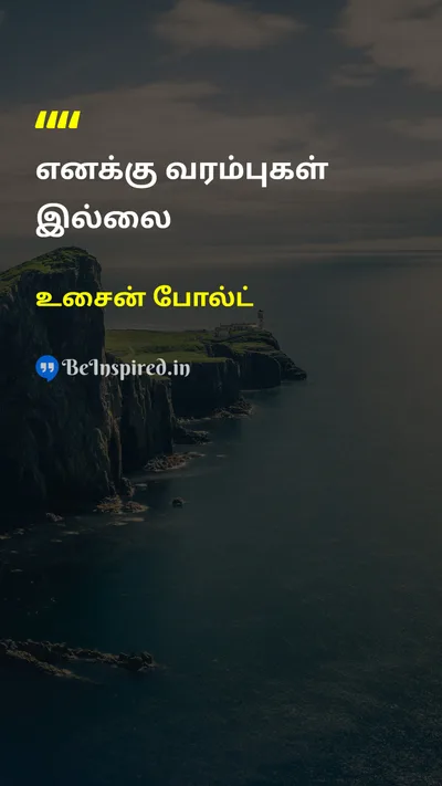 Usain Bolt Tamil Picture Quote on limitlessஎல்லையற்ற 