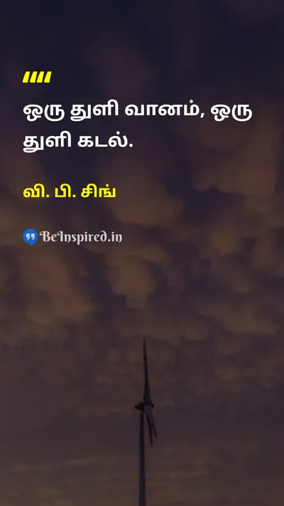 V. P. Singh Tamil Picture Quote on 