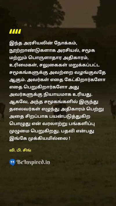 V. P. Singh Tamil Picture Quote on 