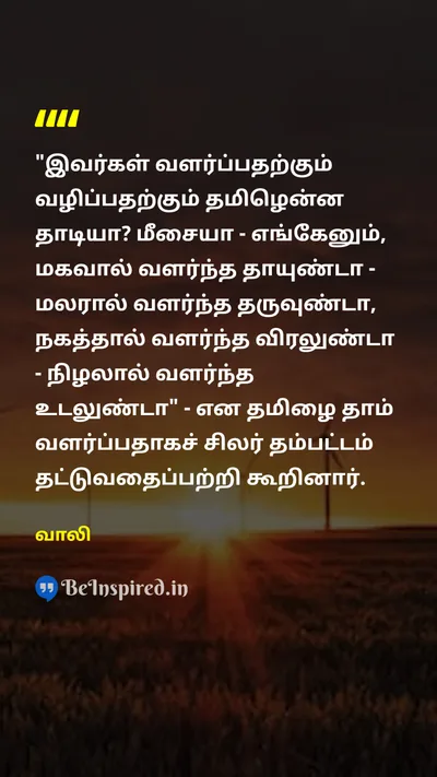Vaali Tamil Picture Quote on 