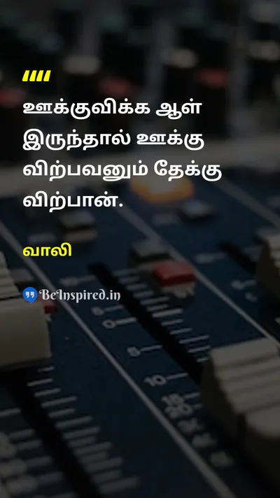 Vaali Tamil Picture Quote on 