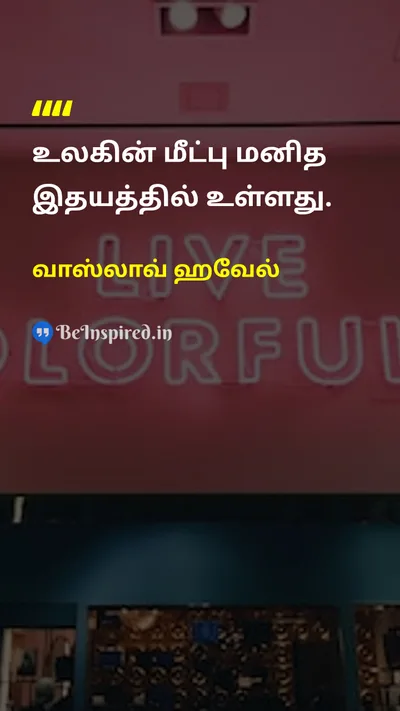 வாஸ்லாவ் ஹவேல் Tamil Picture Quote on peaceஅமைதி hopeநம்பிக்கை humanityமனிதநேயம் 