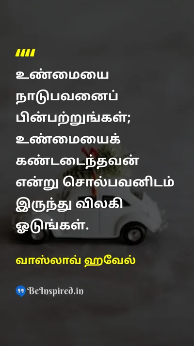 வாஸ்லாவ் ஹவேல் Tamil Picture Quote on truthஉண்மை seekingதேடுதல் wisdomஞானம் knowledgeஅறிவு 