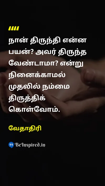 Vedathiri Tamil Picture Quote on 