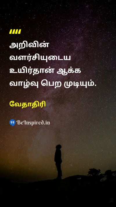 Vedathiri Tamil Picture Quote on 