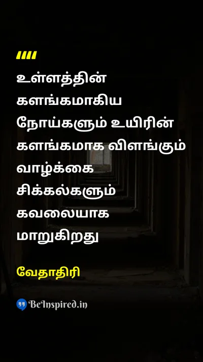 Vedathiri Tamil Picture Quote on 