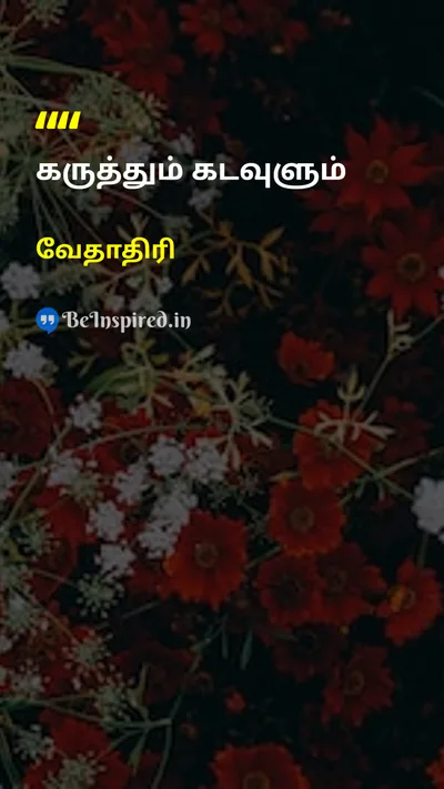 Vedathiri Tamil Picture Quote on 