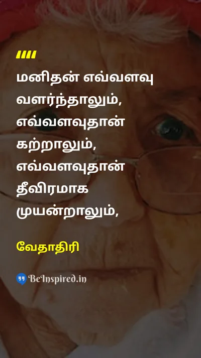 Vedathiri Tamil Picture Quote on 