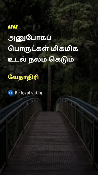 Vedathiri Tamil Picture Quote on 