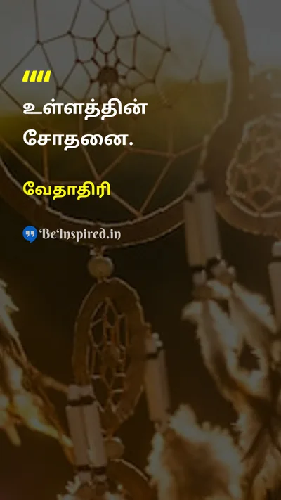 Vedathiri Tamil Picture Quote on 
