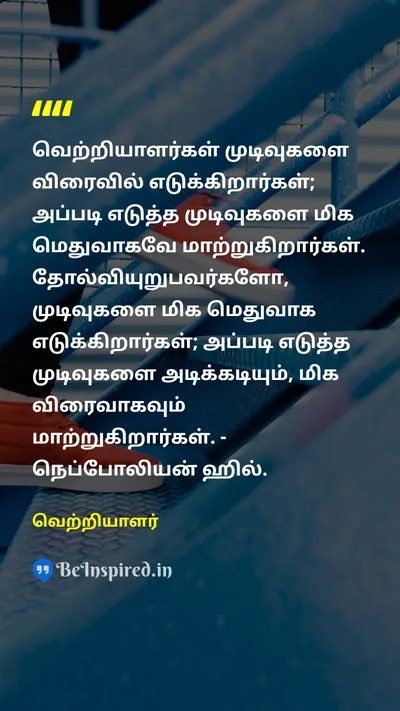 Vetriala Tamil Picture Quote on 