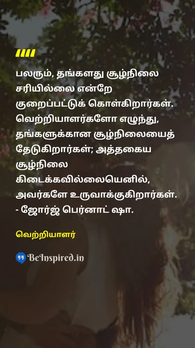 Vetriala Tamil Picture Quote on 