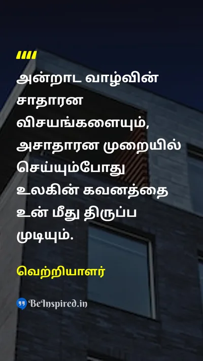 Vetriala Tamil Picture Quote on 