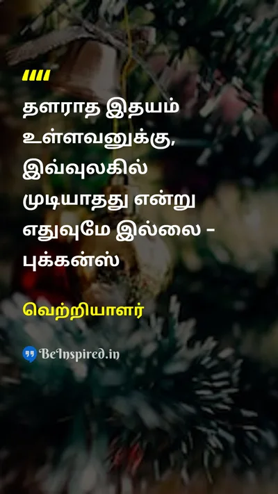 Vetriala Tamil Picture Quote on 
