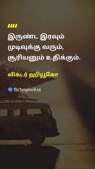 Victor Hugo Tamil Picture Quote on hopeநம்பிக்கை lifeவாழ்க்கை changeமாற்றம் 