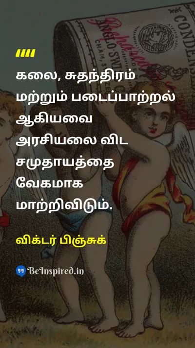 Victor Pinchuk Tamil Picture Quote on freedomசுதந்திரம் creativityபடைப்பாற்றல் societyசமூகம் politicsஅரசியல் 